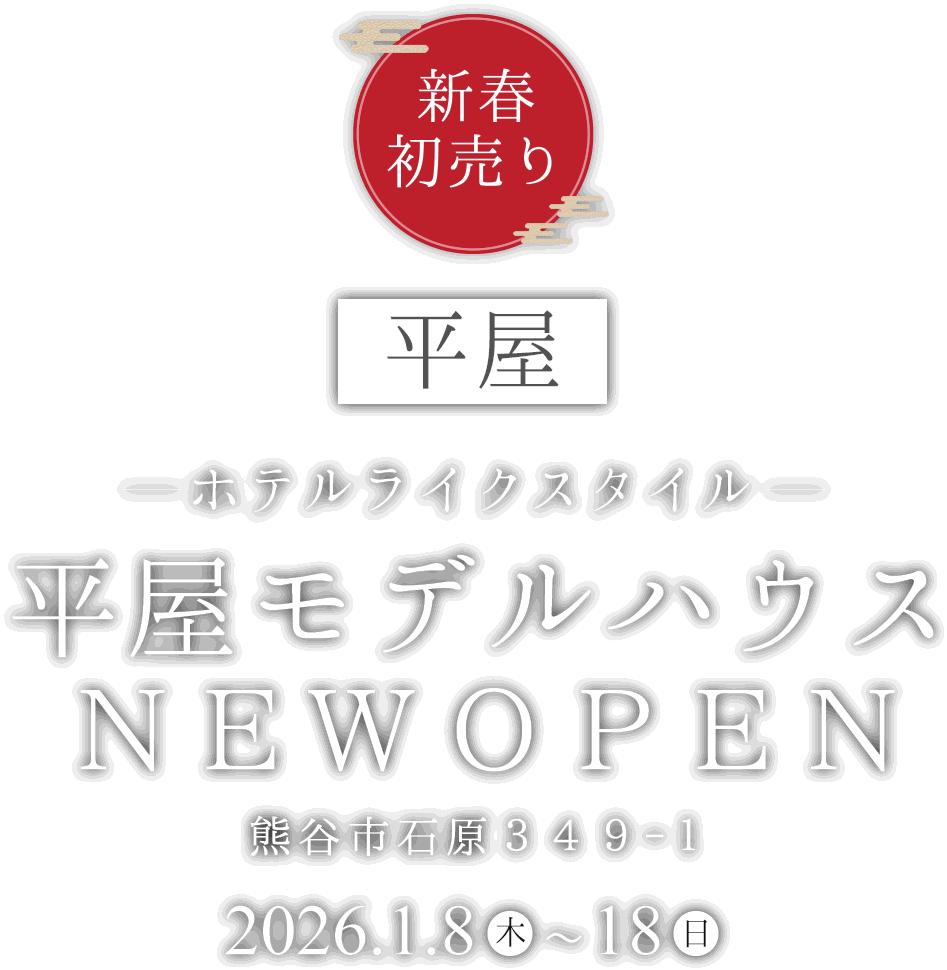 熊谷市に新しい平屋のモデルハウスがオープン